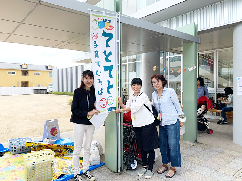 出張子育て広場