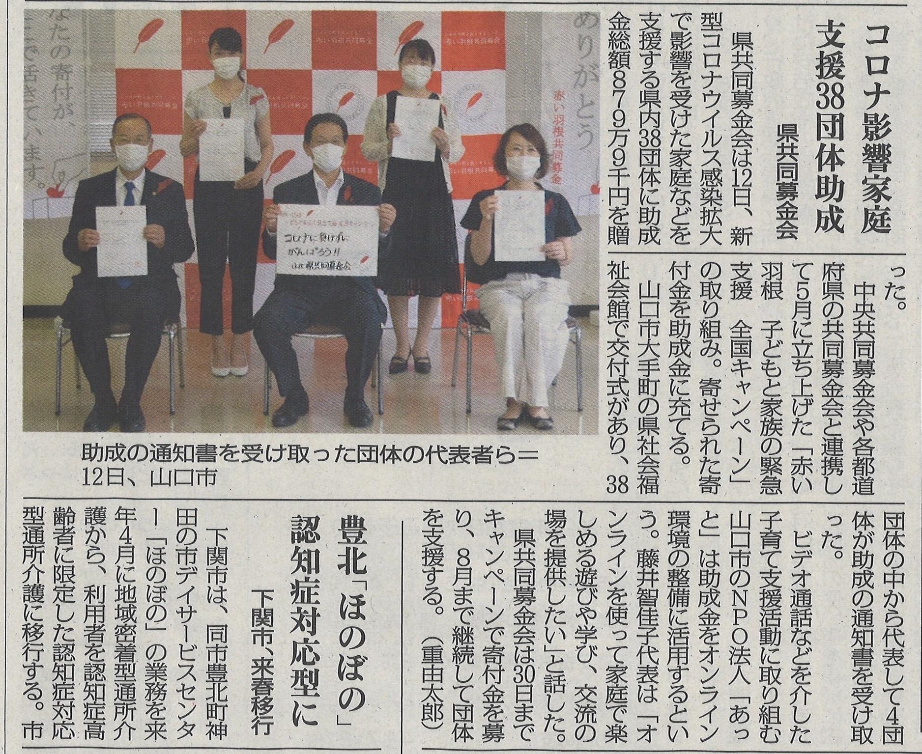 【オンライン子育て支援】山口新聞、中国新聞、宇部日報に掲載されました