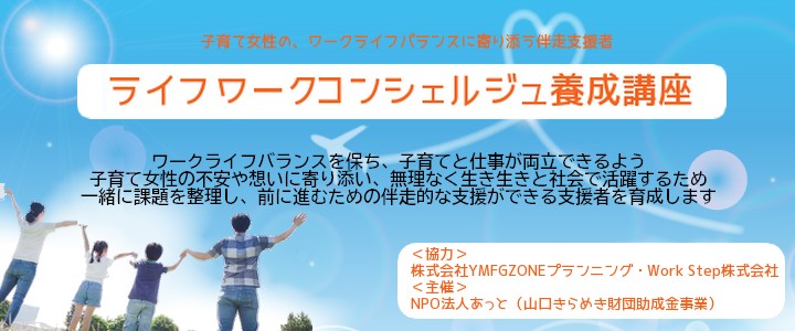 定員に達しました 認定資格ライフワークコンシェルジュ Npo法人あっと