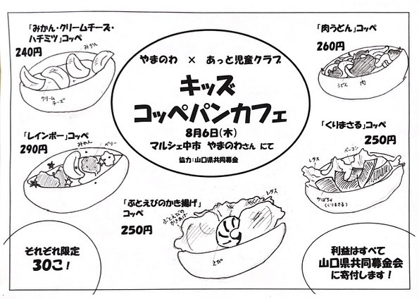 【8月6日開催】キッズカフェ