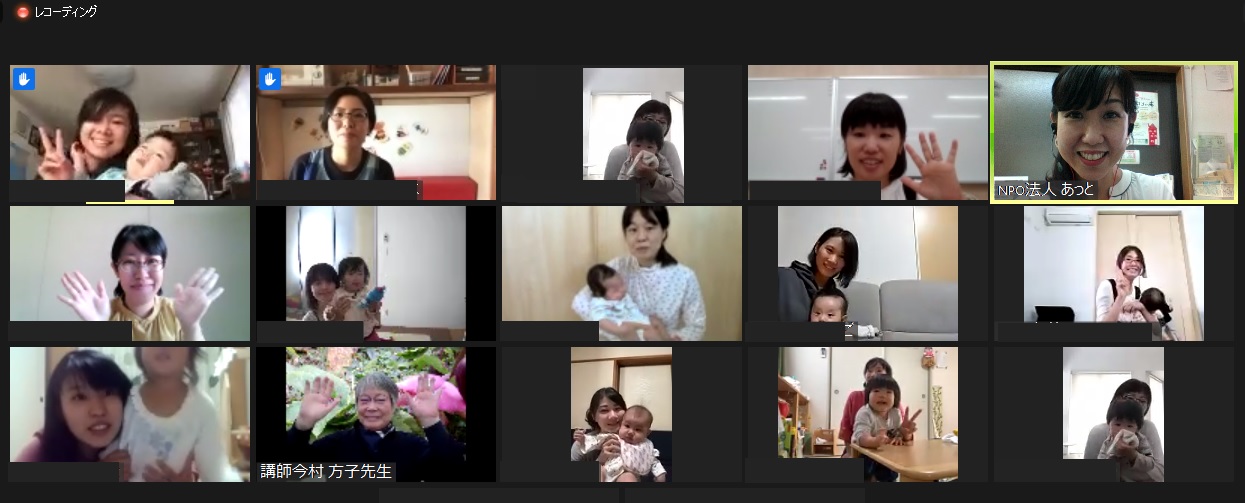 【レポート】オンライン子育て支援講座