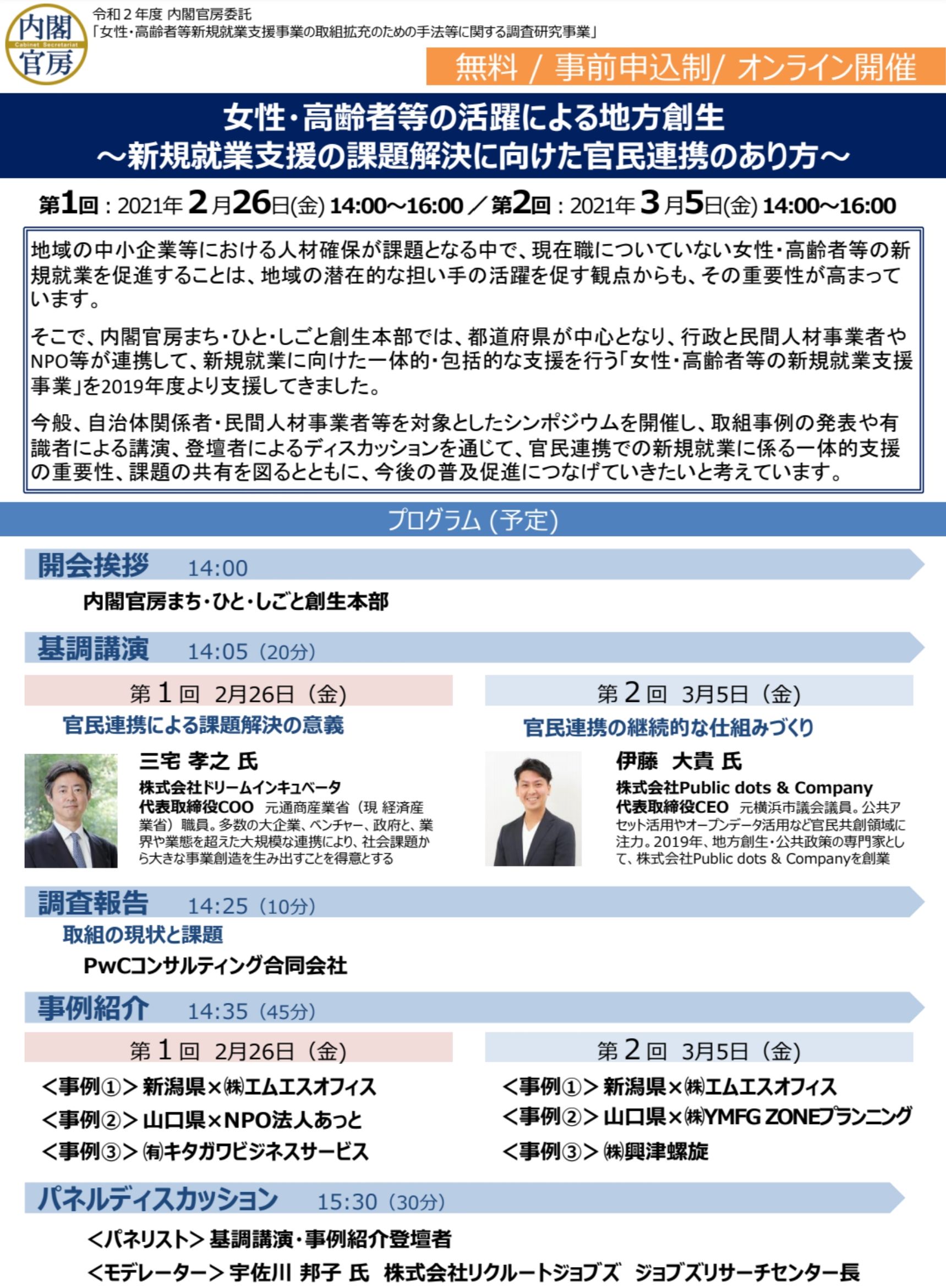 【Re:Step プログラム事例発表】女性・高齢者等の活躍による地方創生～新規就業支援の課題解決に向けた官民連携のあり方～