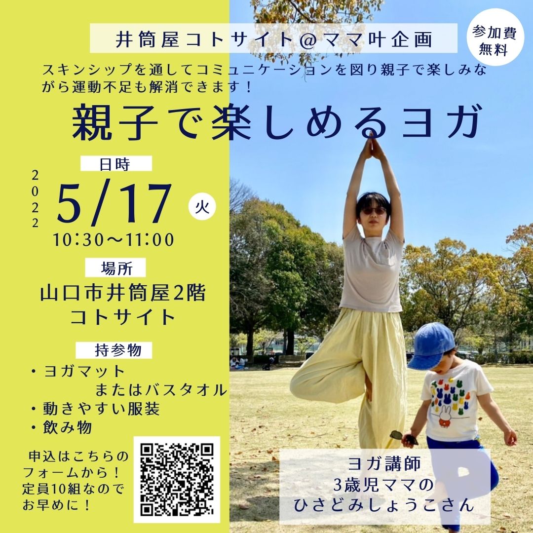 井筒屋コトサイトとの連携企画が始まります