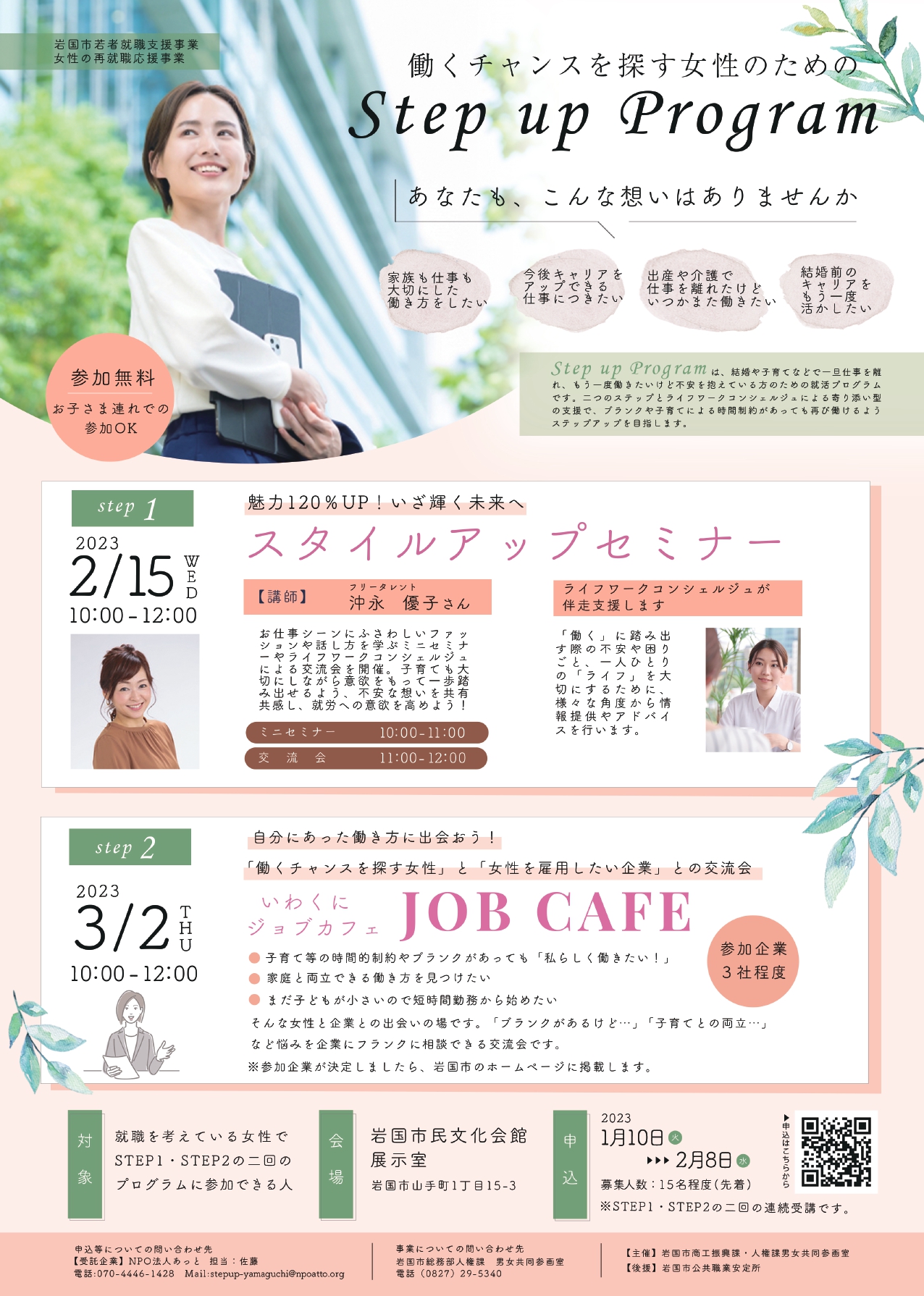 いわくにジョブカフェを開催します