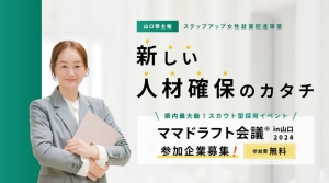 【参加企業募集】2024.10/31開催　ママドラフト会議in山口