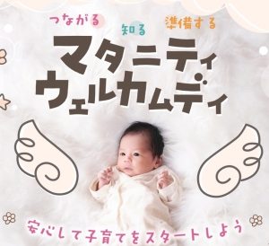 ファーストリテイリング/レノファ山口FC連携事業「マタニティウェルカムデイ」を開催します