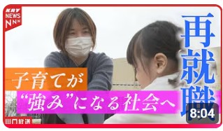 kry news every.で「子育てと仕事の“両立”に挑む女性たち・再就職支援の現場に密着」として特集されました！